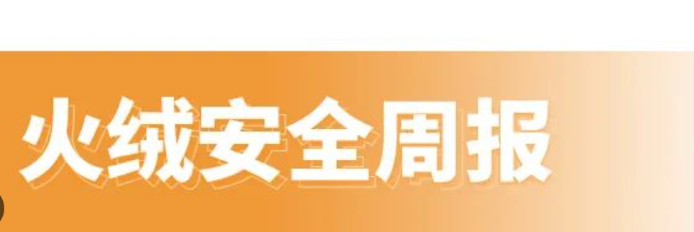 火绒查杀脚本文件